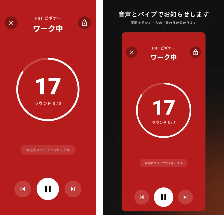 左は実機で撮ったワーク中の画面、右はそれを縮小して暗い背景に置き、上に「音声とバイブでお知らせします」の見出しを載せたストア用の1枚