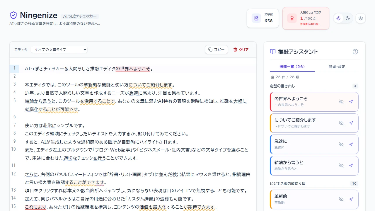 Ningenizeの画面