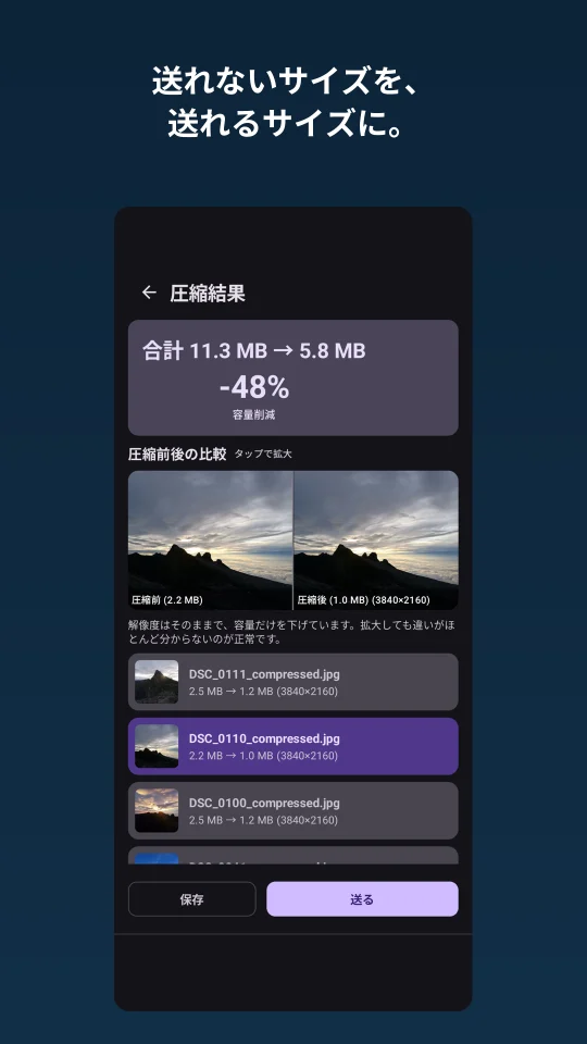 写真圧縮ゲートの画面