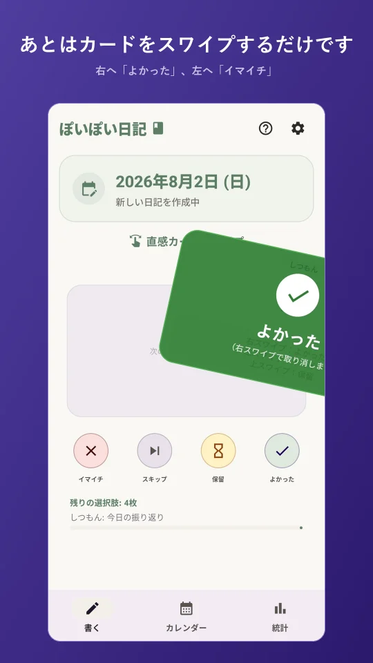 ぽいぽい日記の画面