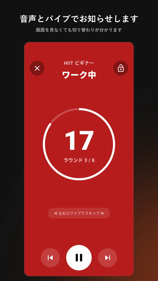 Rhythm × Restの画面