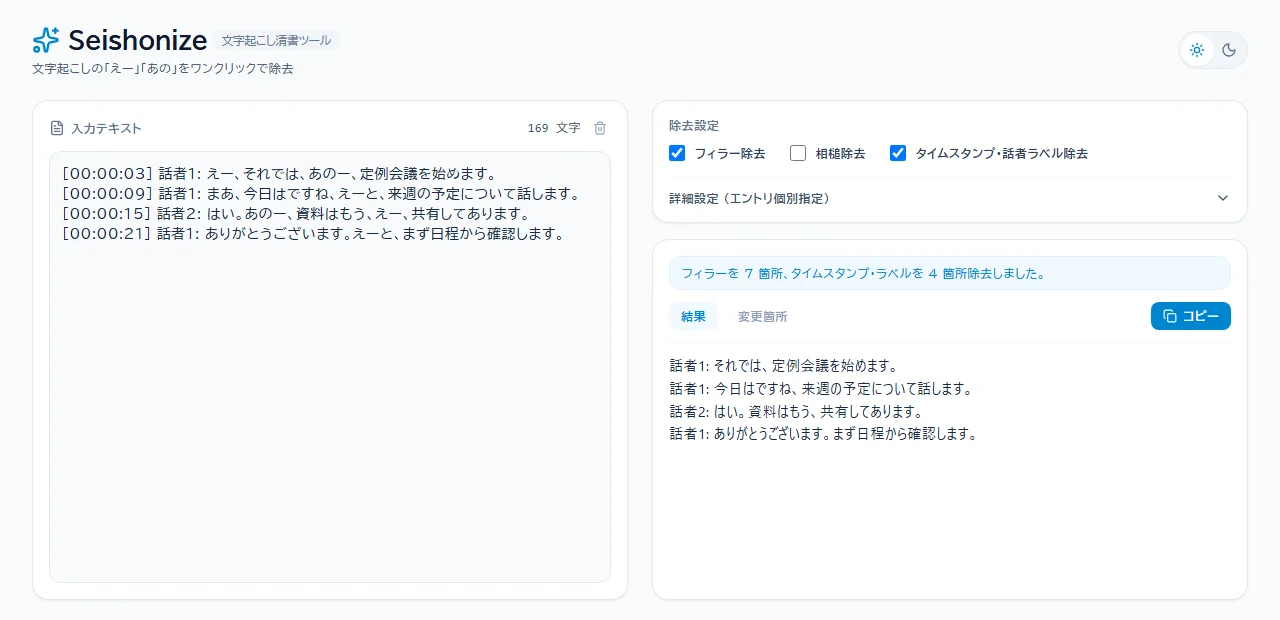 Seishonizeの画面