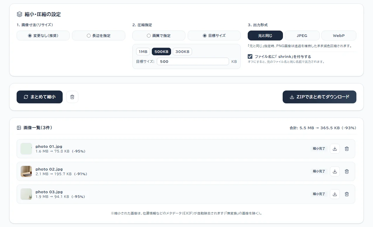 Shrinkumaで目標サイズを500KBにした画面