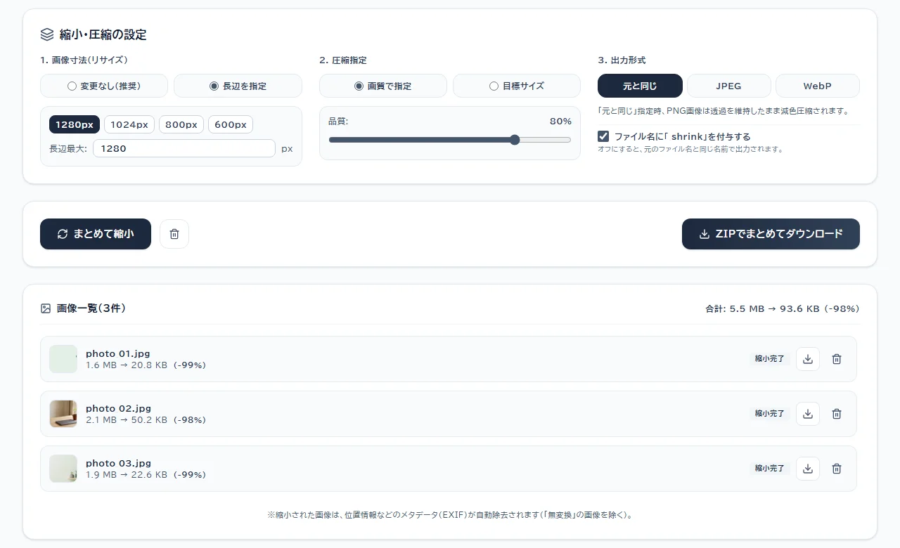 Shrinkumaの画面