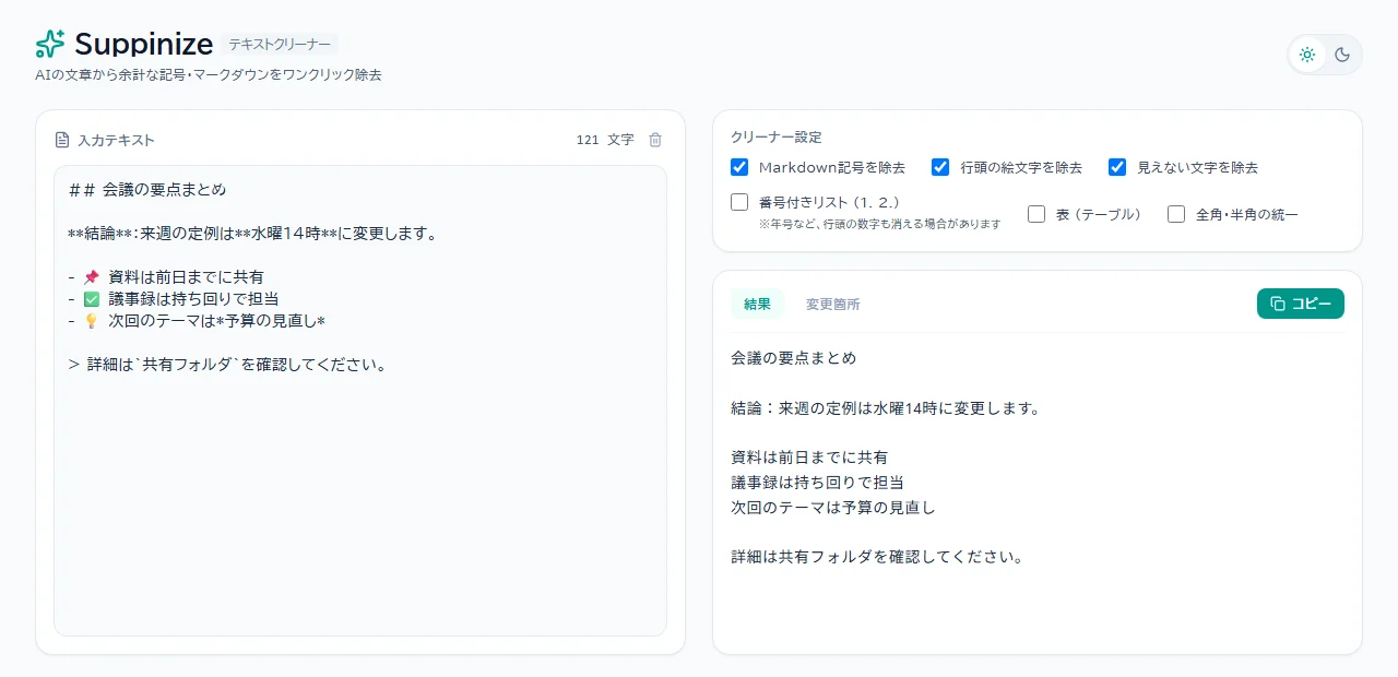 Suppinizeの画面