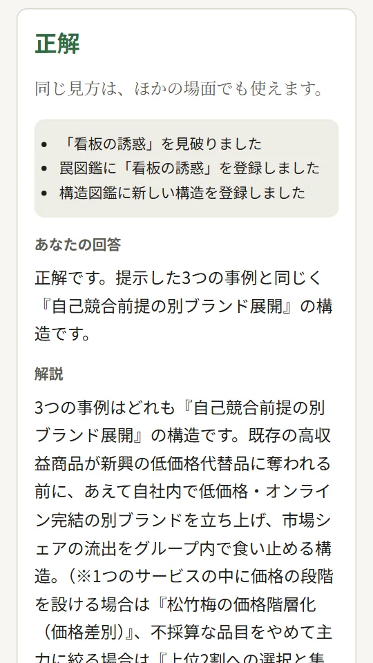 思考の練習場の画面
